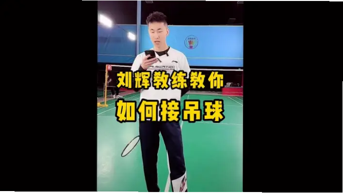 为什么吊球总被识破？高手教你高远球+吊球破解